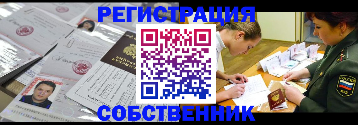 прописка паспорт в Новомосковске